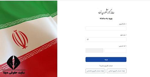 سامانه ملی حمایت از گزارشگران فساد 